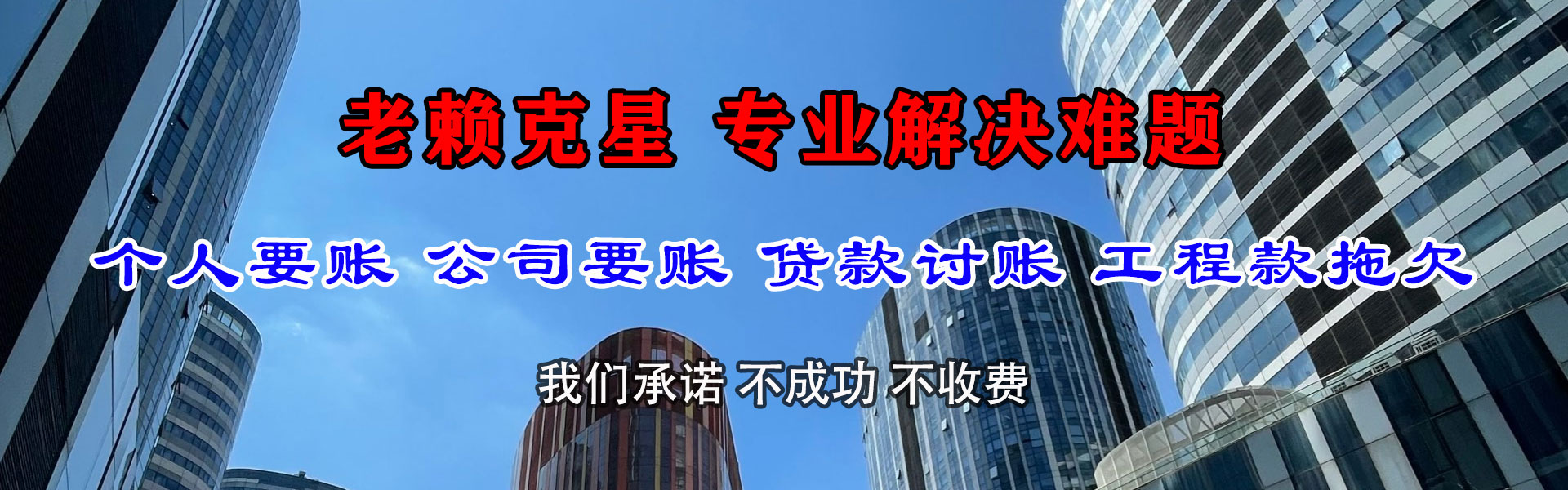 永新讨账公司